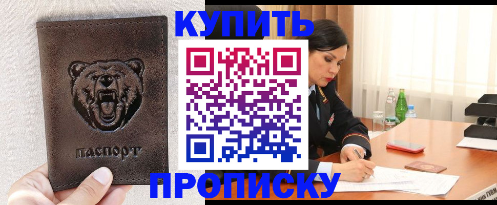 где прописаться в Кореновске