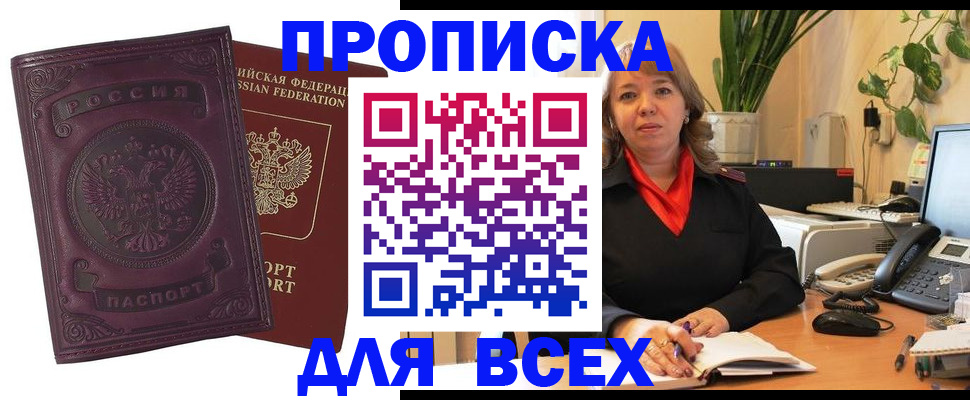 временная регистрация для всех в Кореновске