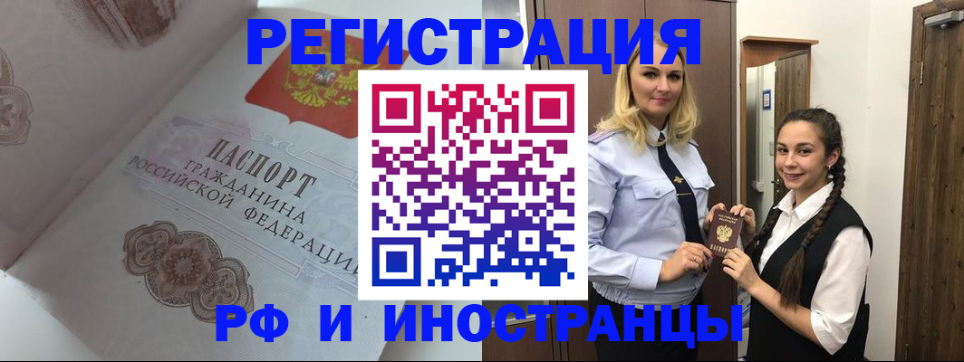 прописка регистрация в Кореновске