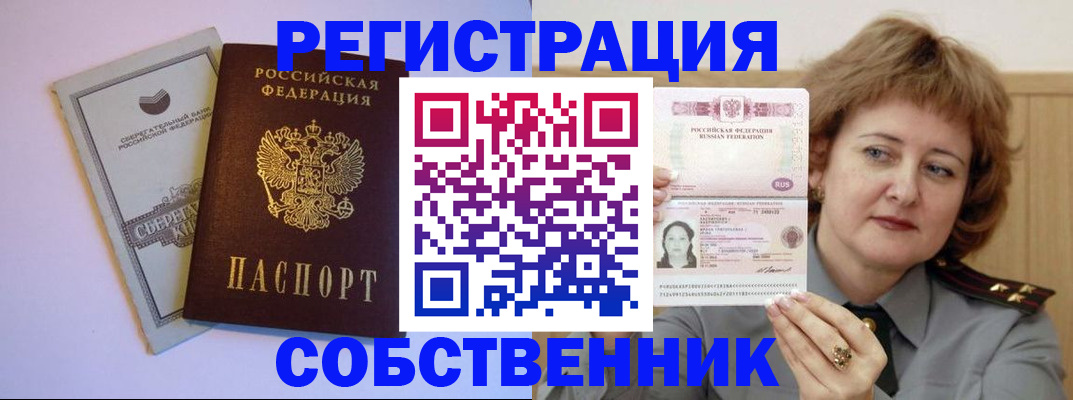 прописка паспорт в Кореновске