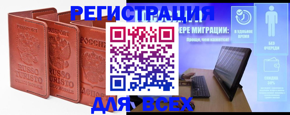 прописка штамп в Кореновске