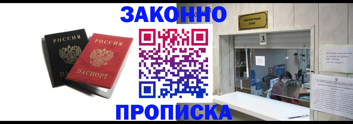 прописка ребенка в Кореновске