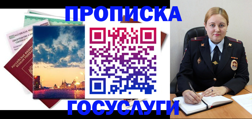 прописка гарантия в Кореновске