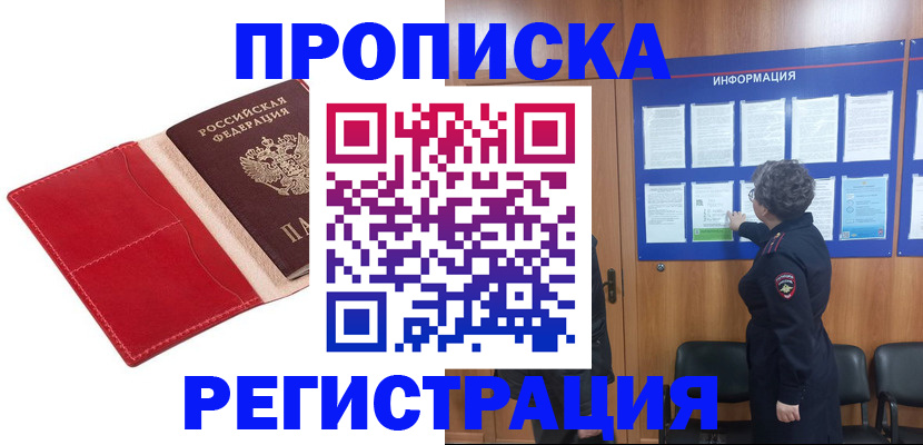 прописка в квартире в Кореновске