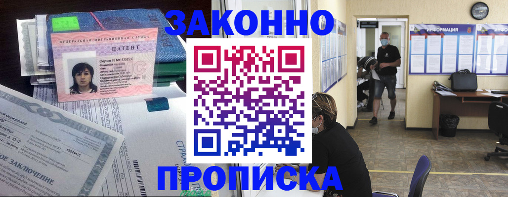 временная регистрация купить в Кореновске